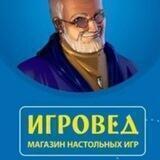 Игровед