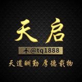天启业务频道