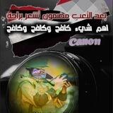المصمم الحسنين