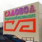 Спорть одежда оптом садавод Москва 👍👍