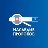Поисковик проекта «Наследие Пророков»