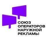 Союз Операторов Наружной Рекламы