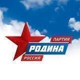 Партия "Родина" в РСО-Алания