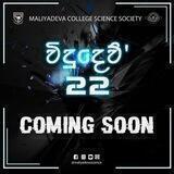 විදුදෙව් ' 22 🇷🇴