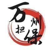 微信租群（万州上压3000u）