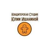 Кондитерская студия Юлии Ишаниной