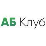 AБ Клуб