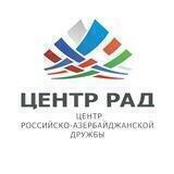 Центр РАД