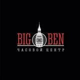 Часовой центр Big Ben