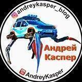 Андрей Каспер и Горы Ждут!