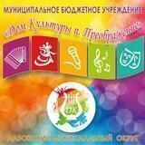 Дом культуры п.Преображение