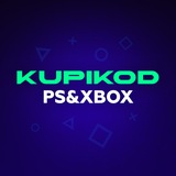 Kupikod PS и Xbox