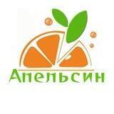 Апельсин