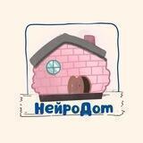 НейроДом