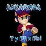 Турниры Bokarega