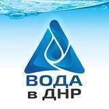 ВОДА в ДНР