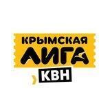 КРЫМСКАЯ ЛИГА КВН | КРЫМКА