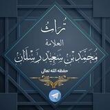 تراث العلامة رسلان