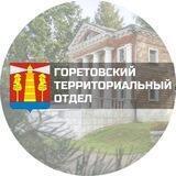 Горетовский ТО