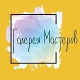Галерея Мастеров Ремесленников