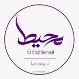 محيط | enlightened