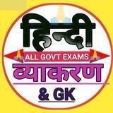 HINDI व्याकरण