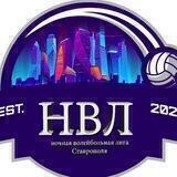 НВЛ