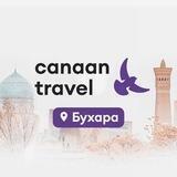 Canaan Travel. Бухара