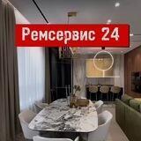 Ремсервис24 | Ремонт квартир | Дизайн интерьеров