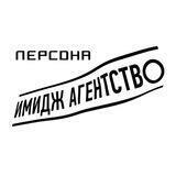 Имидж Агентство Персона