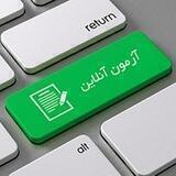 آزمونهای آزمایشی دبیر تربیت بدنی(تخصصی و عمومی)