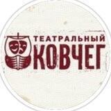 Театральный ковчег