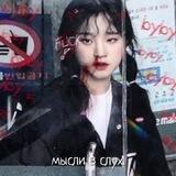 . . . ʍыᴄᴧи ʙ ᴄᴧух ⋆