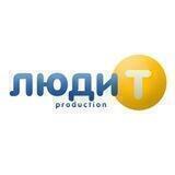 Люди Т Production
