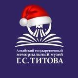 Музей Г.С. Титова