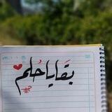 بقايا حلم 💙.