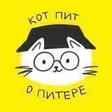 Кот Пит