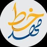آموزش زیبانویسی|مهد خط