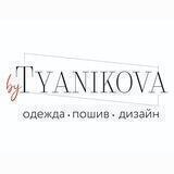 By_tyanikova Ателье