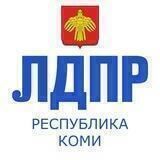 ЛДПР | Республика Коми