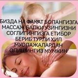 Детский массажист Нодира