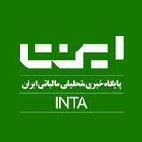 اینتا : پایگاه خبری تحلیلی مالیاتی ایران