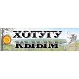 Хотугу Кыым