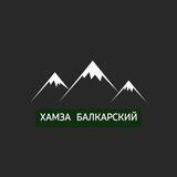 HAMZA BALKARSKIY