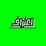 اعترافات!!