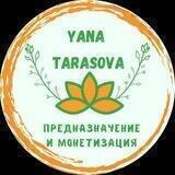 3 Предназначения судьбы/реализация возможностей