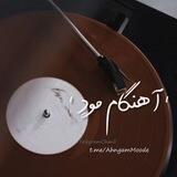 ' آهنگام مودِ '