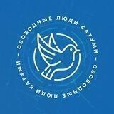 Свободные люди