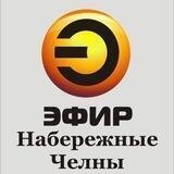 Эфир. Челны. Новости
