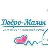 Фонд Добро-мамы
